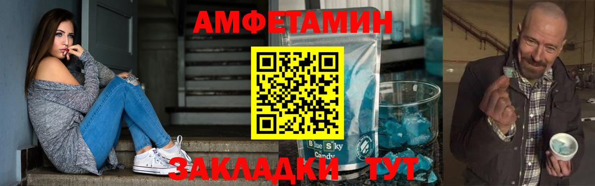 Сертолово  Amphetamine Розовый  Вход с VPN 