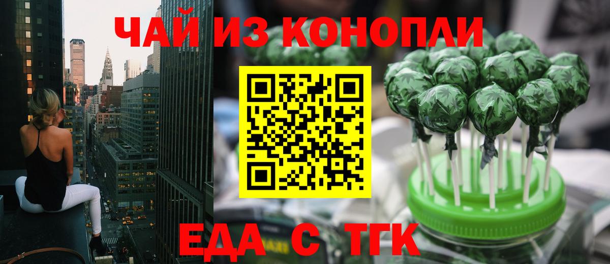 Еда ТГК марихуана  Вход с VPN  Сертолово 