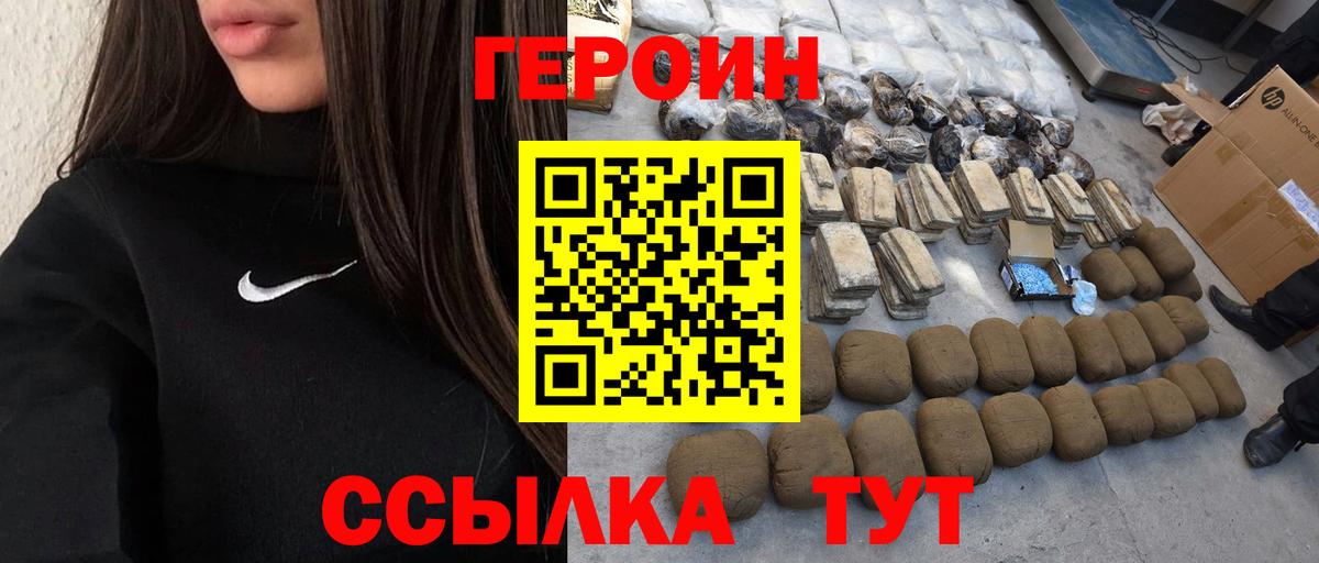 Героин VHQ Сертолово