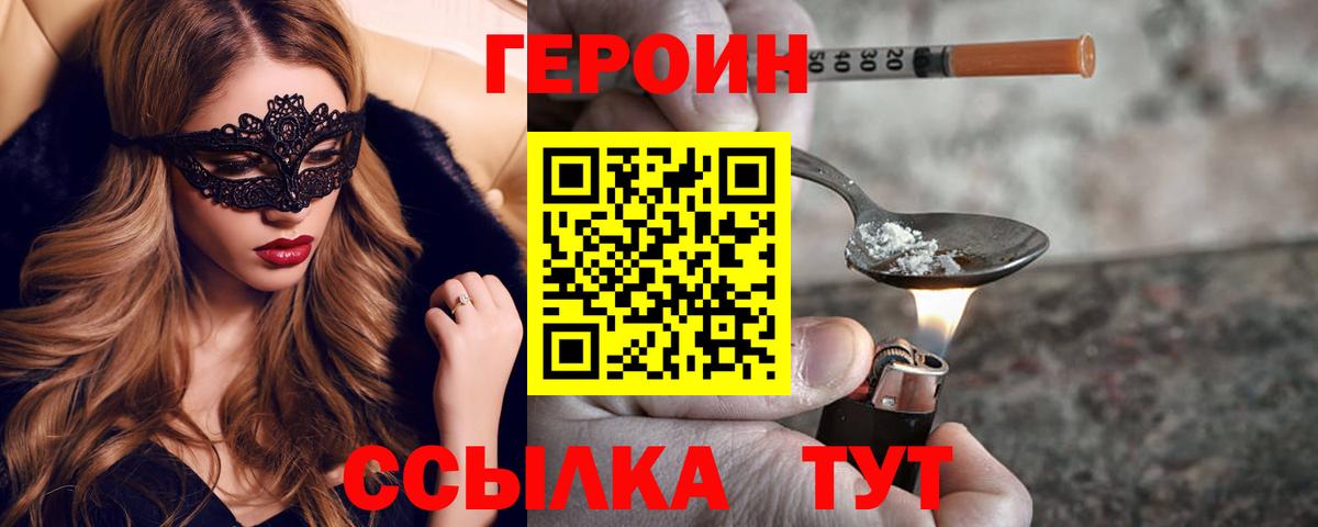 Сертолово  ГЕРОИН герыч  ГЕРОИН  Вход с VPN 